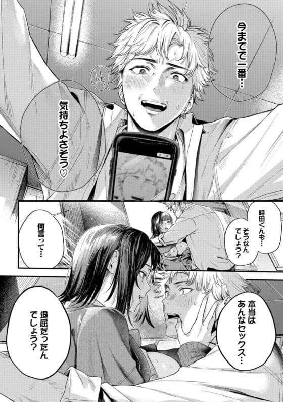 【エロ漫画】生意気女に性癖歪まされちゃうDQN男…!普通のセックスでは何故か満足できない不満抱えているところに…