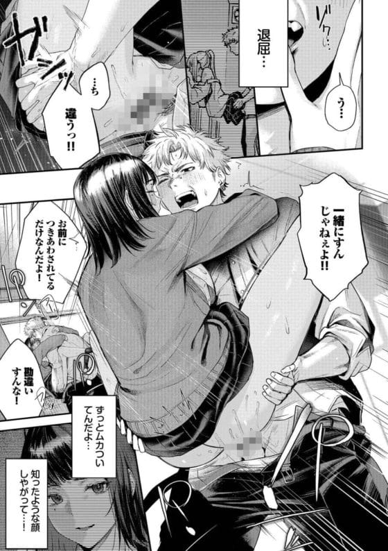 【エロ漫画】生意気女に性癖歪まされちゃうDQN男…!普通のセックスでは何故か満足できない不満抱えているところに…