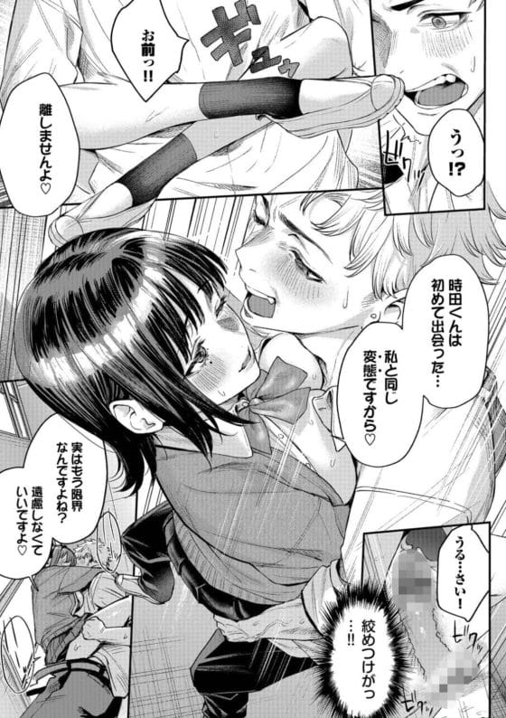 【エロ漫画】生意気女に性癖歪まされちゃうDQN男…!普通のセックスでは何故か満足できない不満抱えているところに…