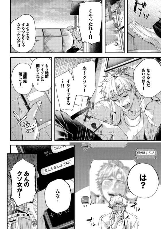 【エロ漫画】生意気女に性癖歪まされちゃうDQN男…!普通のセックスでは何故か満足できない不満抱えているところに…