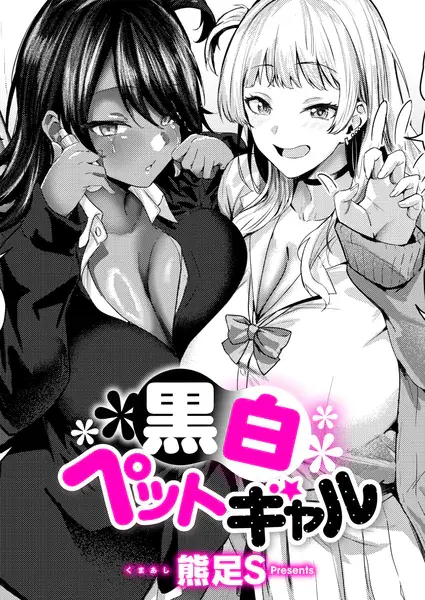 【エロ漫画】地元の年下幼馴染の我儘姉妹が上京先に突撃してきて性処理ペット志願…!?豊満に成長したカラダで全力誘惑されて…