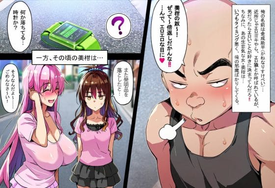【ToLOVEる】ララの発明品を拾ったエロガキ「助平」が結城美柑を狙う…!普段はスケベな行動を成敗しているクソガキに追い詰められ…