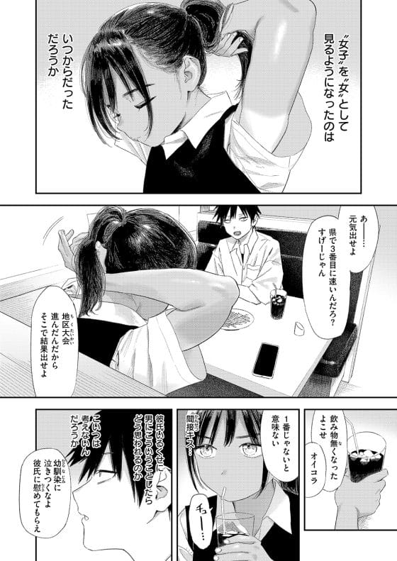 【エロ漫画】幼馴染の陸上少女がフェチエロすぎる…!彼氏にフラレて自信喪失してる彼女をユニフォームセックスで励ましセックス…!