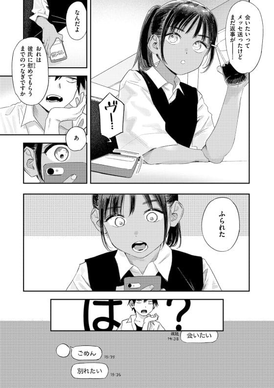 【エロ漫画】幼馴染の陸上少女がフェチエロすぎる…!彼氏にフラレて自信喪失してる彼女をユニフォームセックスで励ましセックス…!
