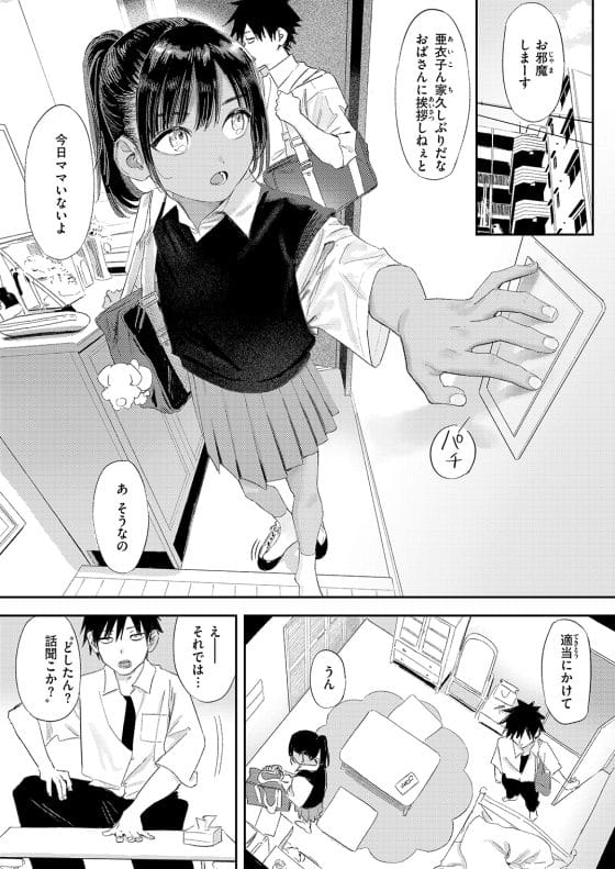 【エロ漫画】幼馴染の陸上少女がフェチエロすぎる…!彼氏にフラレて自信喪失してる彼女をユニフォームセックスで励ましセックス…!