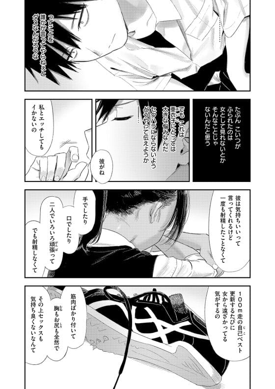 【エロ漫画】幼馴染の陸上少女がフェチエロすぎる…!彼氏にフラレて自信喪失してる彼女をユニフォームセックスで励ましセックス…!