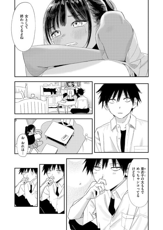 【エロ漫画】幼馴染の陸上少女がフェチエロすぎる…!彼氏にフラレて自信喪失してる彼女をユニフォームセックスで励ましセックス…!