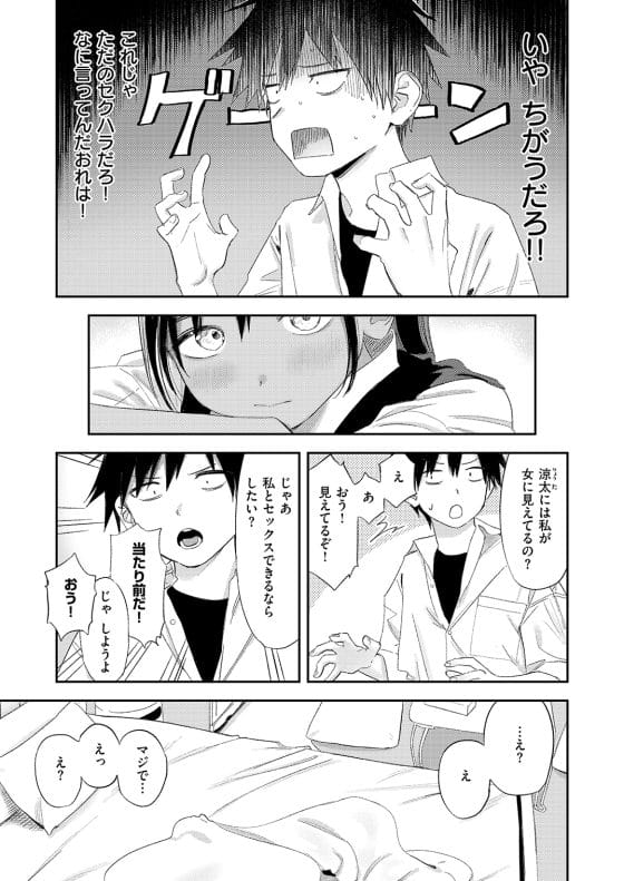 【エロ漫画】幼馴染の陸上少女がフェチエロすぎる…!彼氏にフラレて自信喪失してる彼女をユニフォームセックスで励ましセックス…!