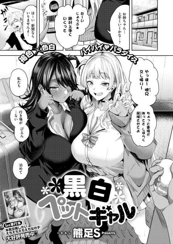 【エロ漫画】地元の年下幼馴染の我儘姉妹が上京先に突撃してきて性処理ペット志願…!?豊満に成長したカラダで全力誘惑されて…