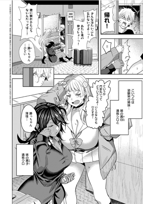 【エロ漫画】地元の年下幼馴染の我儘姉妹が上京先に突撃してきて性処理ペット志願…!?豊満に成長したカラダで全力誘惑されて…