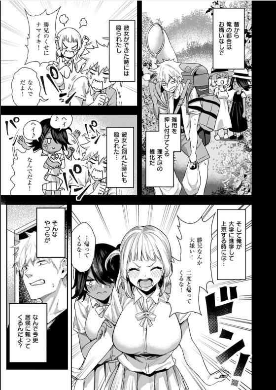 【エロ漫画】地元の年下幼馴染の我儘姉妹が上京先に突撃してきて性処理ペット志願…!?豊満に成長したカラダで全力誘惑されて…