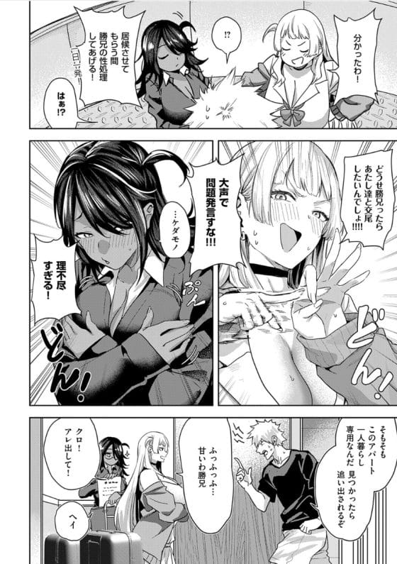 【エロ漫画】地元の年下幼馴染の我儘姉妹が上京先に突撃してきて性処理ペット志願…!?豊満に成長したカラダで全力誘惑されて…