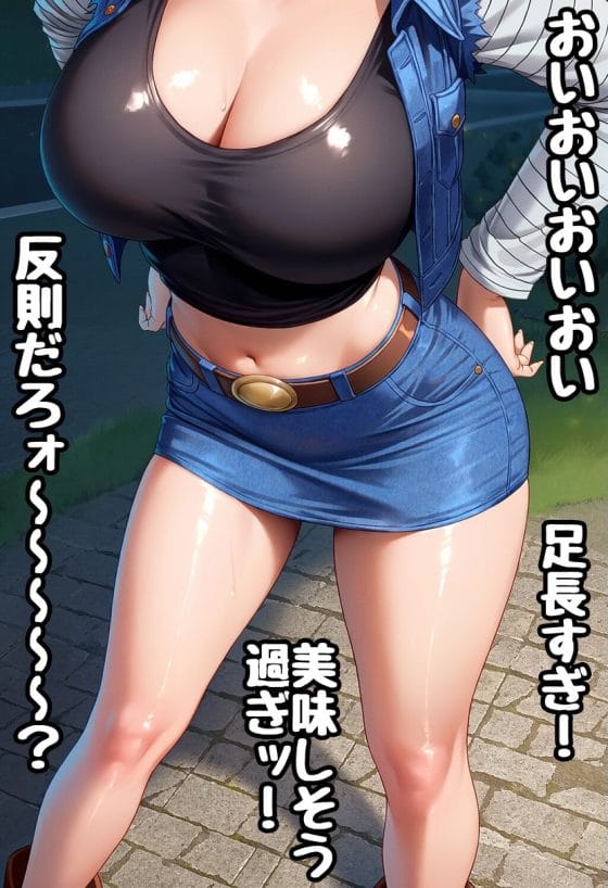 【ドラゴンボール】醜いパパ活中年のオチンポフェロモン…!クールで美しい人造人間18号が股間を嗅がされてトロトロに…!