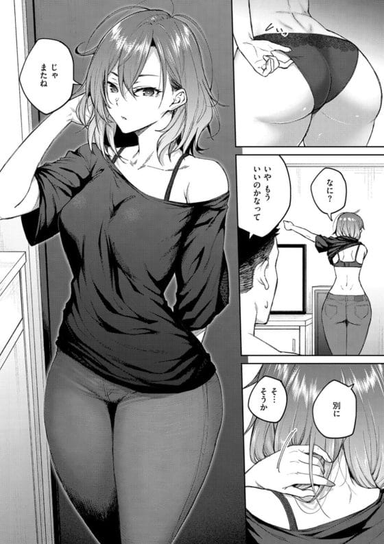 【エロ漫画】カラダの相性が良すぎて感じすぎる…!?クールでセックスの反応が薄すぎるセフレに自信を無くす男…でも内実は…