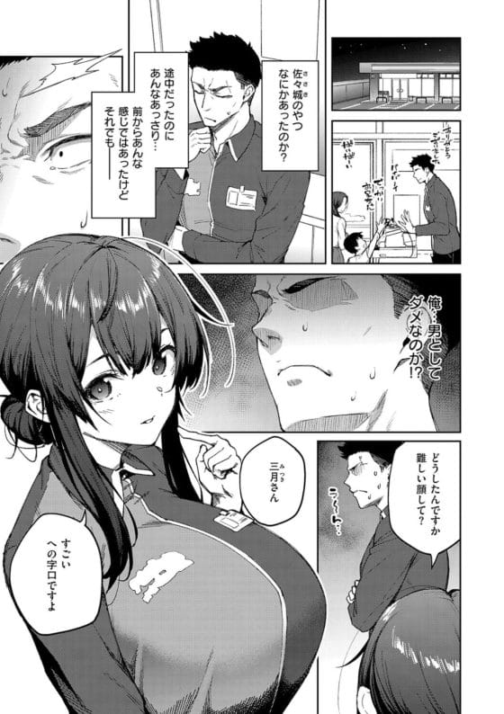 【エロ漫画】カラダの相性が良すぎて感じすぎる…!?クールでセックスの反応が薄すぎるセフレに自信を無くす男…でも内実は…