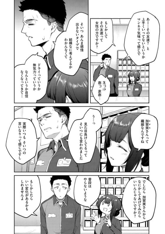 【エロ漫画】カラダの相性が良すぎて感じすぎる…!?クールでセックスの反応が薄すぎるセフレに自信を無くす男…でも内実は…