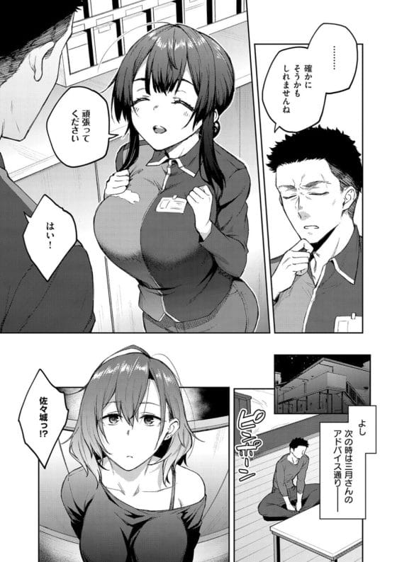 【エロ漫画】カラダの相性が良すぎて感じすぎる…!?クールでセックスの反応が薄すぎるセフレに自信を無くす男…でも内実は…