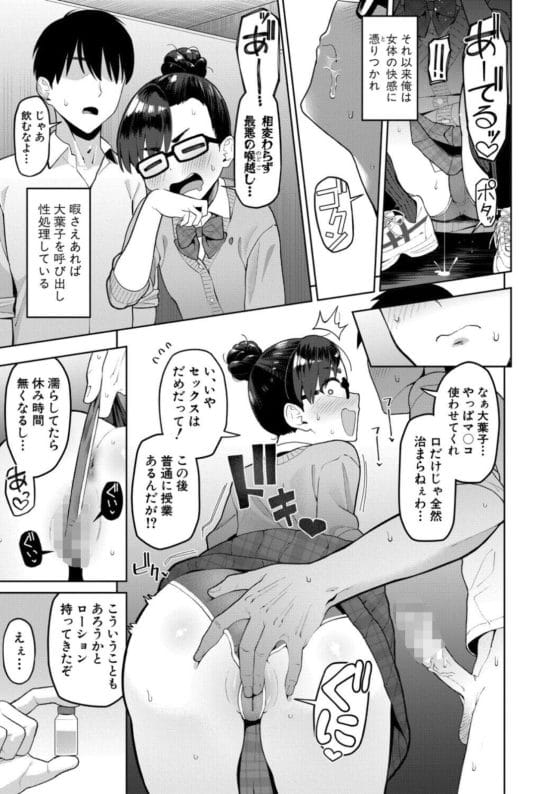 【エロ漫画】オタク女友達を家に招いて強引に生ハメセックスしてドハマリ…!それ以来エロ猿と化して所構わず抱きまくることに…