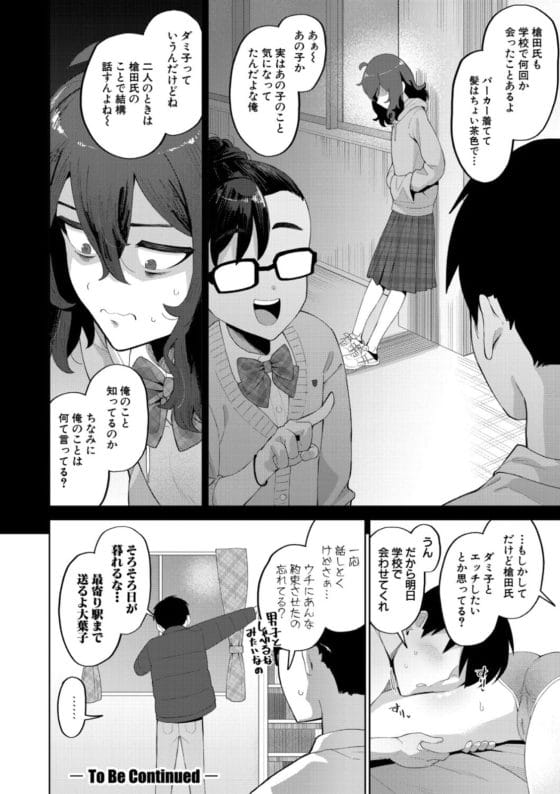 【エロ漫画】オタク女友達を家に招いて強引に生ハメセックスしてドハマリ…!それ以来エロ猿と化して所構わず抱きまくることに…