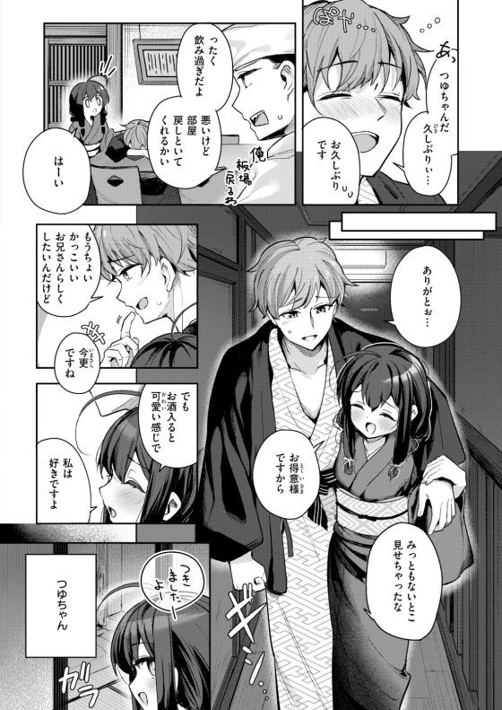 【エロ漫画】懐いてくれる温泉宿の一人娘と隠れ□リコン…!健気で一途な少女のバブみ満点の誘惑に完全敗北…!