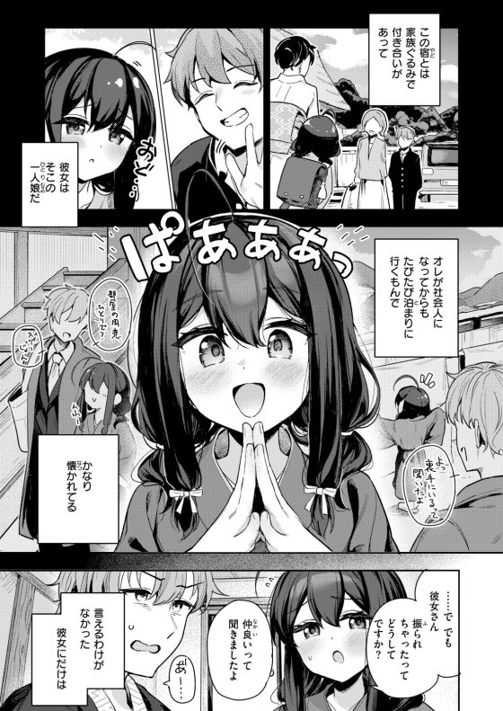 【エロ漫画】懐いてくれる温泉宿の一人娘と隠れ□リコン…!健気で一途な少女のバブみ満点の誘惑に完全敗北…!