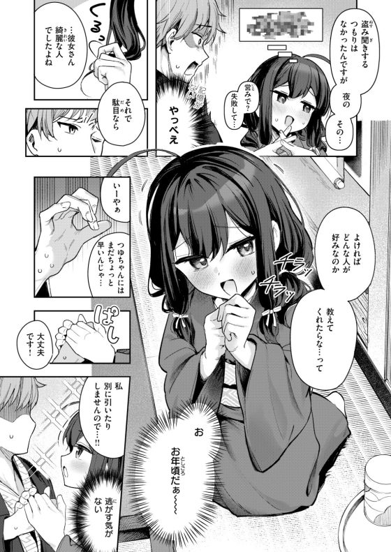 【エロ漫画】懐いてくれる温泉宿の一人娘と隠れ□リコン…!健気で一途な少女のバブみ満点の誘惑に完全敗北…!