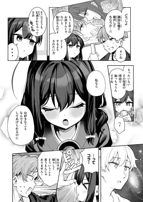 【エロ漫画】懐いてくれる温泉宿の一人娘と隠れ□リコン…!健気で一途な少女のバブみ満点の誘惑に完全敗北…!