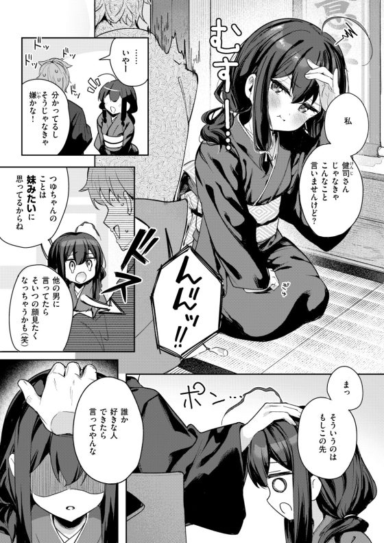 【エロ漫画】懐いてくれる温泉宿の一人娘と隠れ□リコン…!健気で一途な少女のバブみ満点の誘惑に完全敗北…!