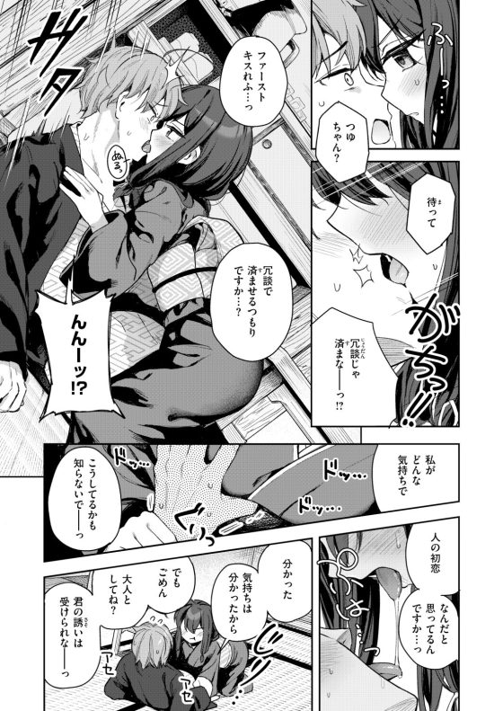 【エロ漫画】懐いてくれる温泉宿の一人娘と隠れ□リコン…!健気で一途な少女のバブみ満点の誘惑に完全敗北…!