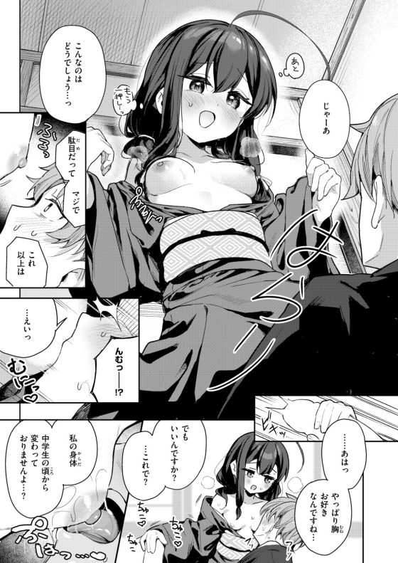 【エロ漫画】懐いてくれる温泉宿の一人娘と隠れ□リコン…!健気で一途な少女のバブみ満点の誘惑に完全敗北…!