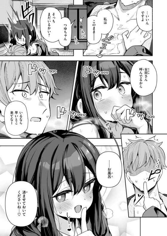 【エロ漫画】懐いてくれる温泉宿の一人娘と隠れ□リコン…!健気で一途な少女のバブみ満点の誘惑に完全敗北…!
