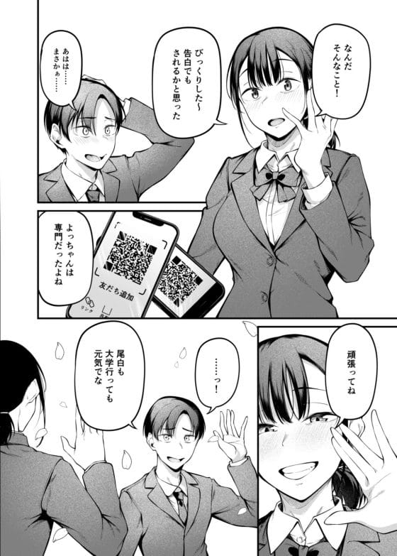【エロ漫画】童貞くんが好きなアノ子はチャラい家庭教師に本能剥き出し生ハメセックスで「卒業」させられていた…!?