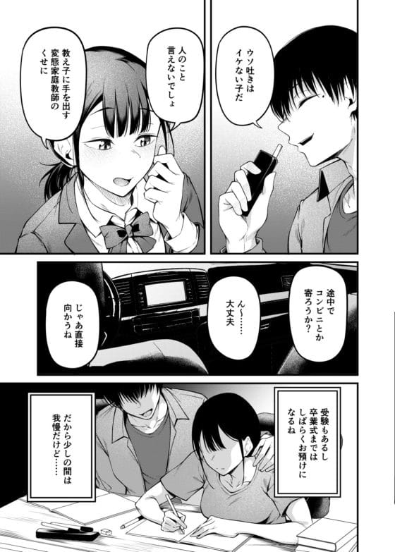 【エロ漫画】童貞くんが好きなアノ子はチャラい家庭教師に本能剥き出し生ハメセックスで「卒業」させられていた…!?