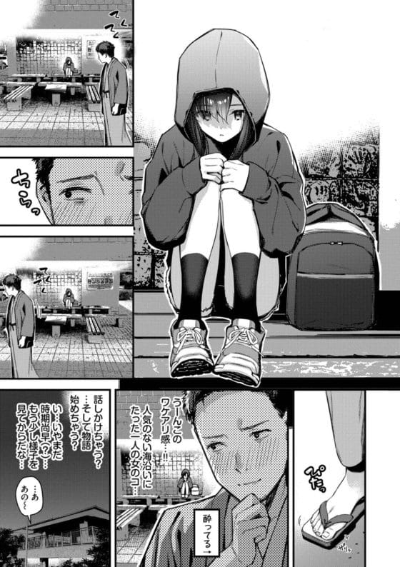 【エロ漫画】旅先でめっちゃ可愛い家出美少女拾った…!ちょっとした誤解から援交セックスすることに…まさかの処女!?