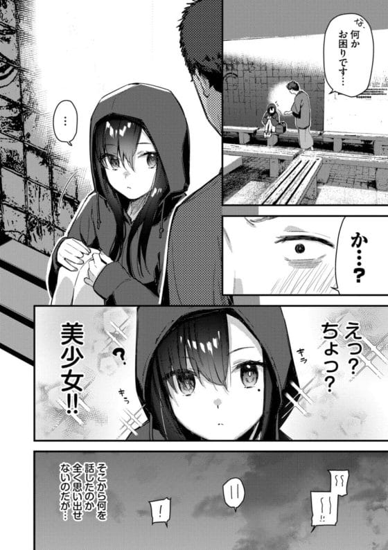 【エロ漫画】旅先でめっちゃ可愛い家出美少女拾った…!ちょっとした誤解から援交セックスすることに…まさかの処女!?