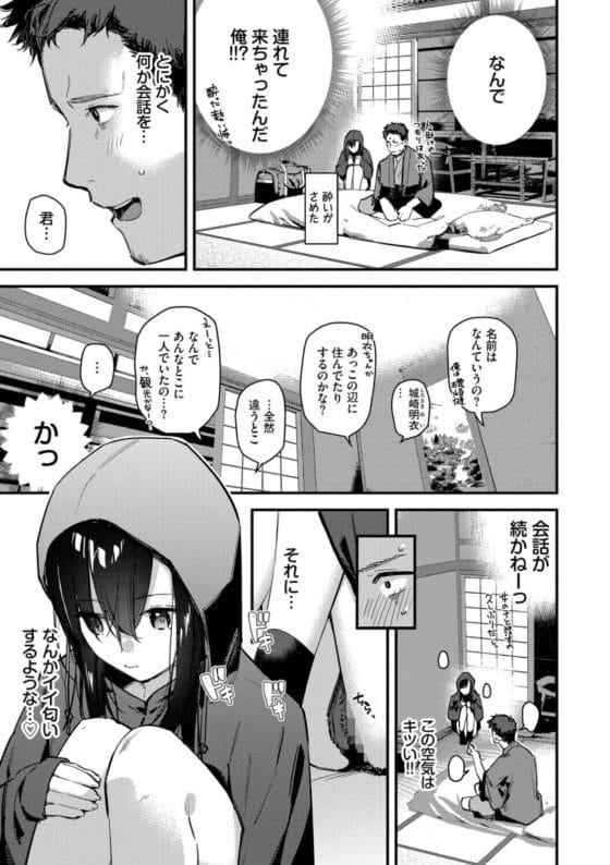 【エロ漫画】旅先でめっちゃ可愛い家出美少女拾った…!ちょっとした誤解から援交セックスすることに…まさかの処女!?
