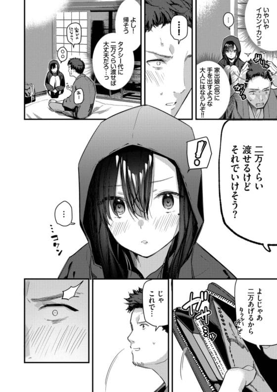 【エロ漫画】旅先でめっちゃ可愛い家出美少女拾った…!ちょっとした誤解から援交セックスすることに…まさかの処女!?