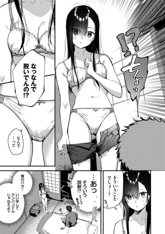 【エロ漫画】旅先でめっちゃ可愛い家出美少女拾った…!ちょっとした誤解から援交セックスすることに…まさかの処女!?