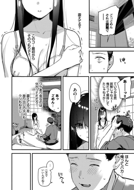 【エロ漫画】旅先でめっちゃ可愛い家出美少女拾った…!ちょっとした誤解から援交セックスすることに…まさかの処女!?