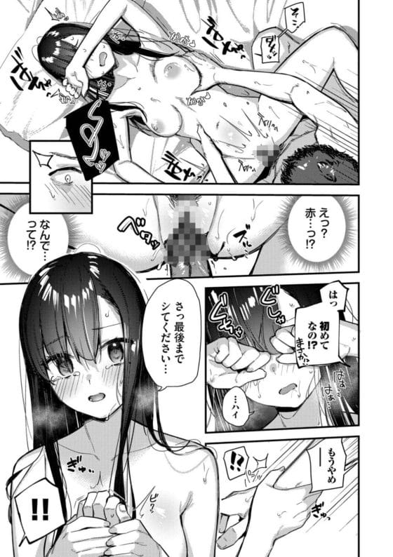【エロ漫画】旅先でめっちゃ可愛い家出美少女拾った…!ちょっとした誤解から援交セックスすることに…まさかの処女!?