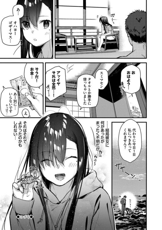 【エロ漫画】旅先でめっちゃ可愛い家出美少女拾った…!ちょっとした誤解から援交セックスすることに…まさかの処女!?