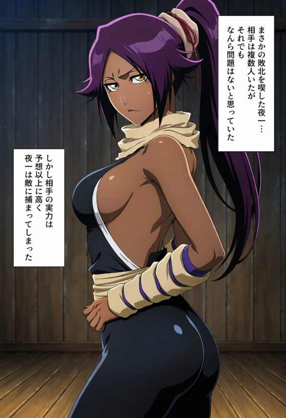 【BLEACH】モブ男達にまさかの敗北した四楓院夜一…!力を封じる部屋に入れられ媚薬レイプでチンポ堕ち…!