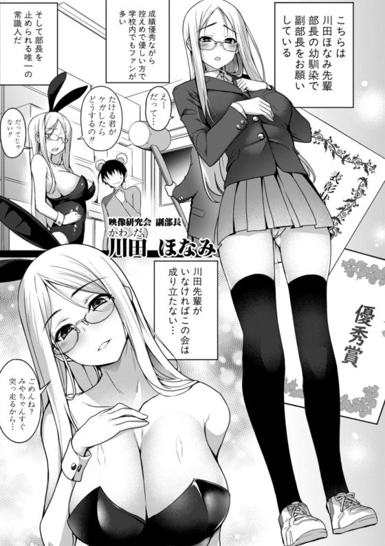 【エロ漫画】放課後ハメ撮り同好会と化した映像研…!突然AV撮影することになり美少女JKな先輩達とのドロドロ3Pセックスにドハマリ…!