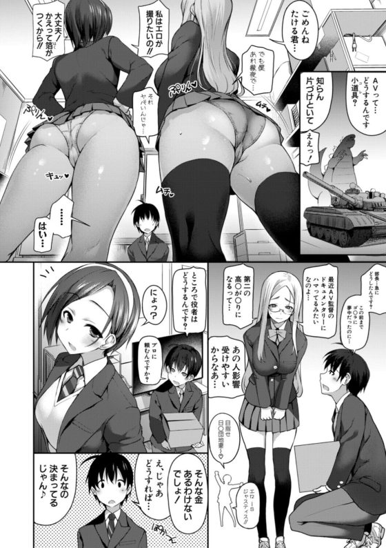 【エロ漫画】放課後ハメ撮り同好会と化した映像研…!突然AV撮影することになり美少女JKな先輩達とのドロドロ3Pセックスにドハマリ…!