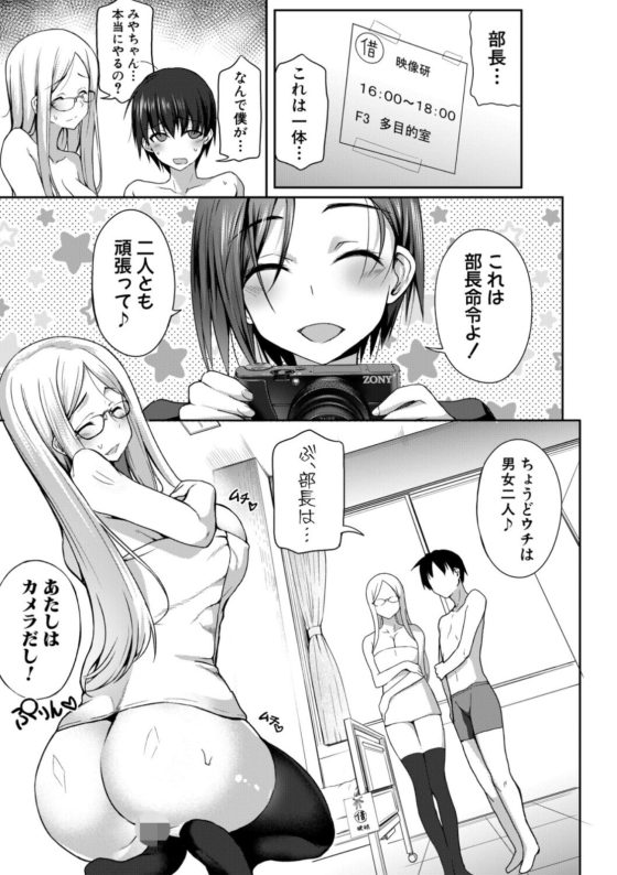 【エロ漫画】放課後ハメ撮り同好会と化した映像研…!突然AV撮影することになり美少女JKな先輩達とのドロドロ3Pセックスにドハマリ…!