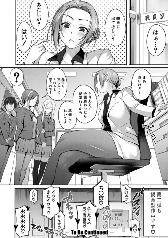 【エロ漫画】放課後ハメ撮り同好会と化した映像研…!突然AV撮影することになり美少女JKな先輩達とのドロドロ3Pセックスにドハマリ…!